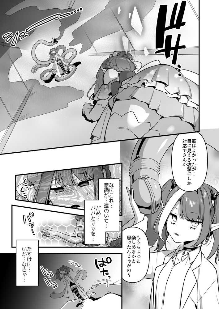 悪の手先になったので。〜魔法少女を凌●します〜3前編【うーらる】 (p27)