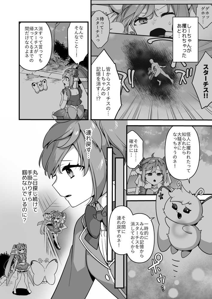 悪の手先になったので。〜魔法少女を凌●します〜3前編【うーらる】 (p4)