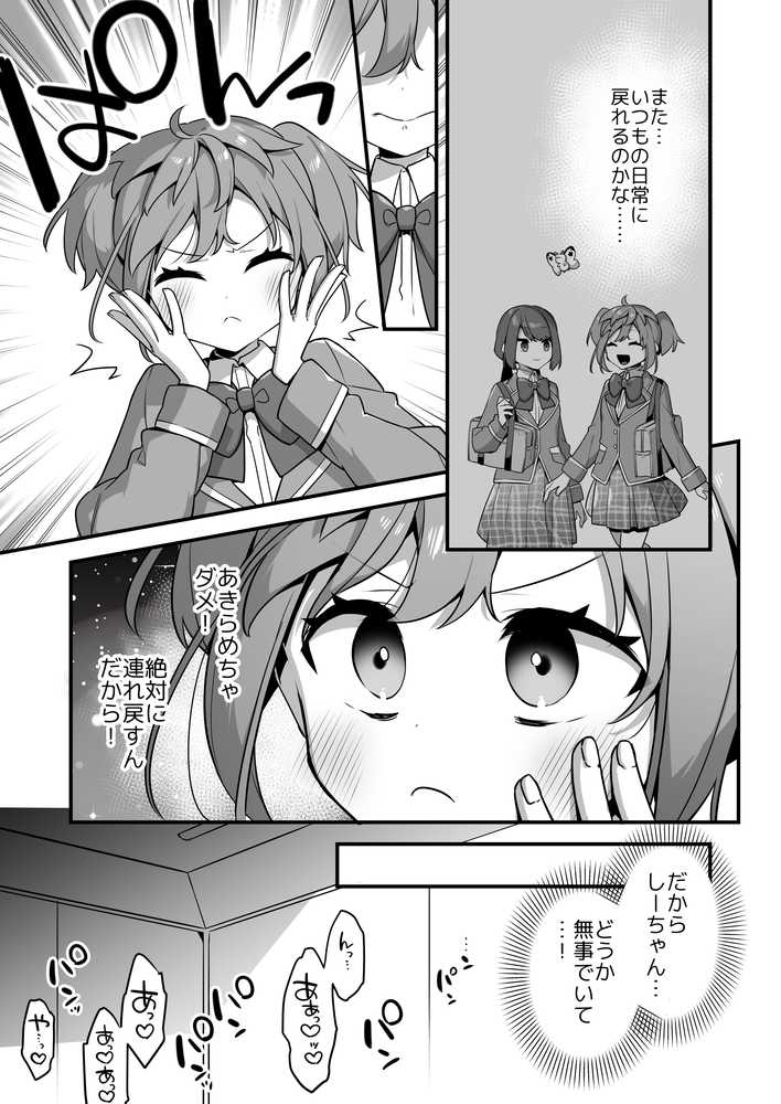 悪の手先になったので。〜魔法少女を凌●します〜3前編【うーらる】 (p5)