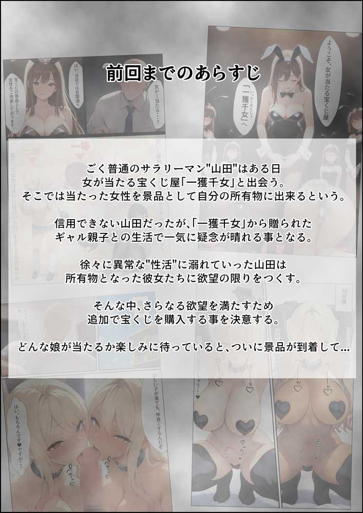 一獲千女〜女が当たる宝くじで一等を当てた男〜【人気若手女優編】【しゃる】 (p1)