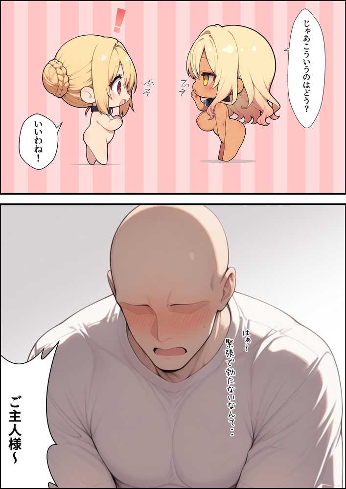 一獲千女〜女が当たる宝くじで一等を当てた男〜【人気若手女優編】【しゃる】 (p17)