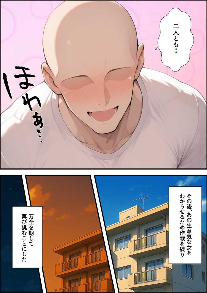 一獲千女〜女が当たる宝くじで一等を当てた男〜【人気若手女優編】【しゃる】 (p20)