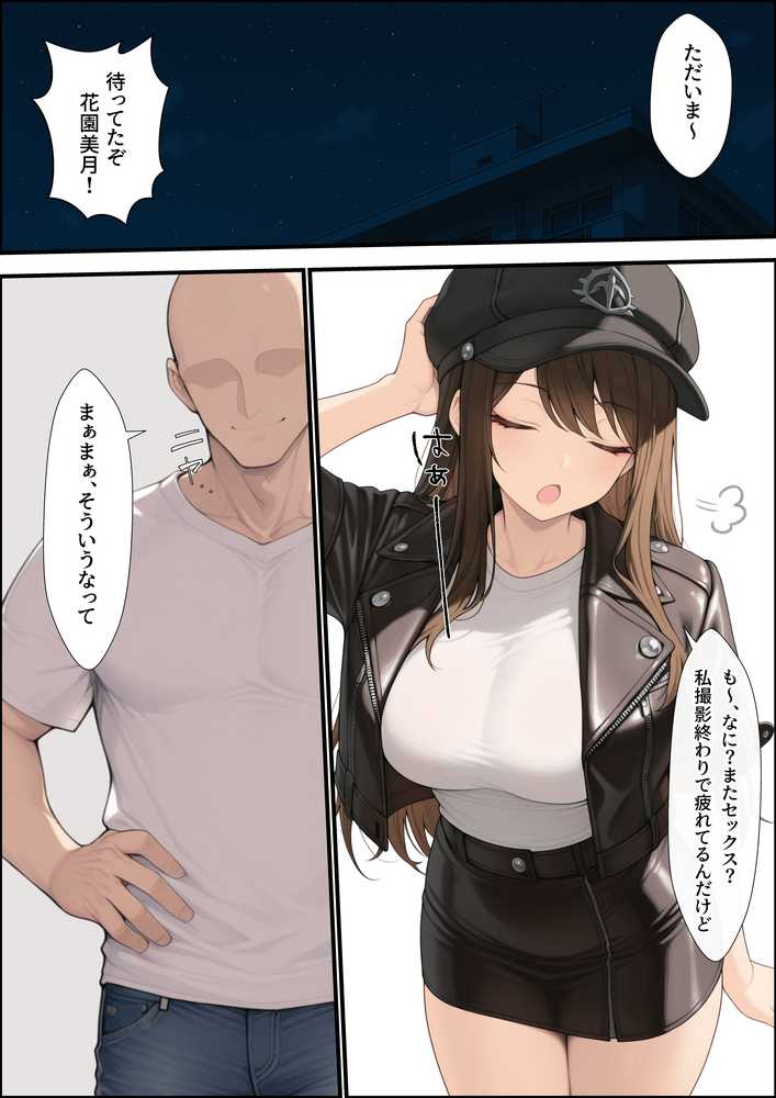 一獲千女〜女が当たる宝くじで一等を当てた男〜【人気若手女優編】【しゃる】 (p21)