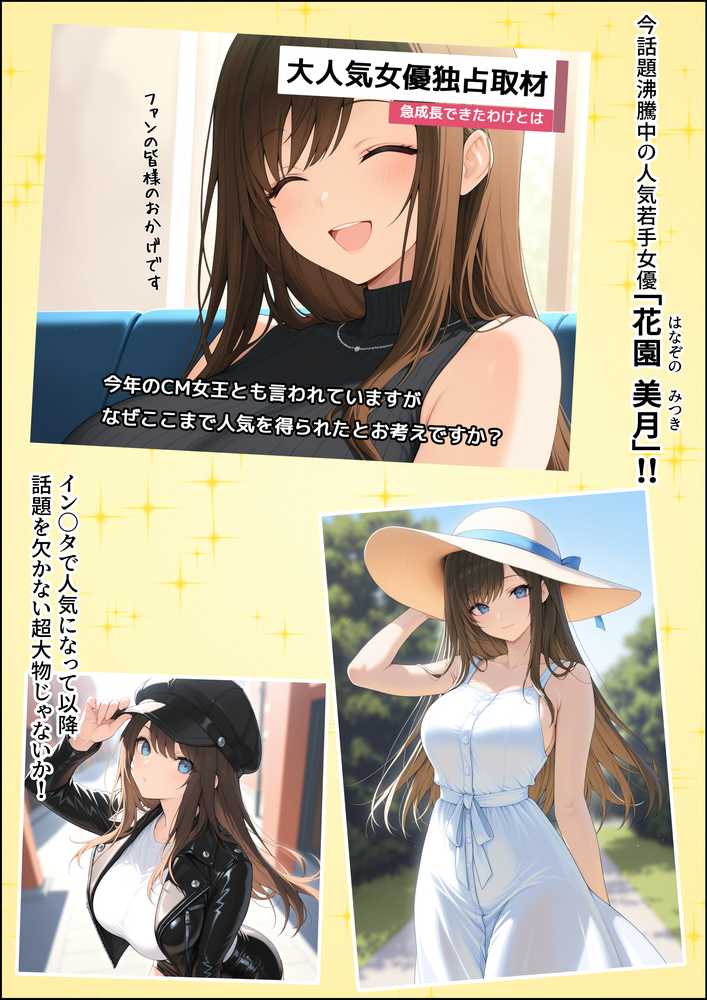 一獲千女〜女が当たる宝くじで一等を当てた男〜【人気若手女優編】【しゃる】 (p3)