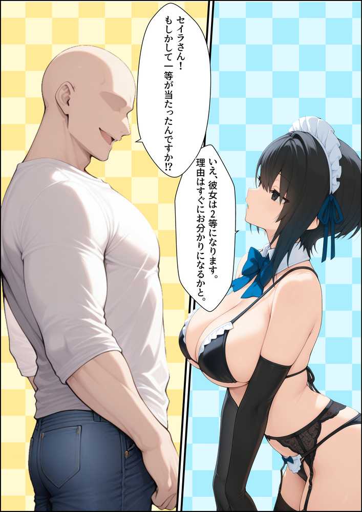 一獲千女〜女が当たる宝くじで一等を当てた男〜【人気若手女優編】【しゃる】 (p4)