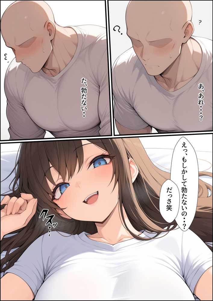 一獲千女〜女が当たる宝くじで一等を当てた男〜【人気若手女優編】【しゃる】 (p8)