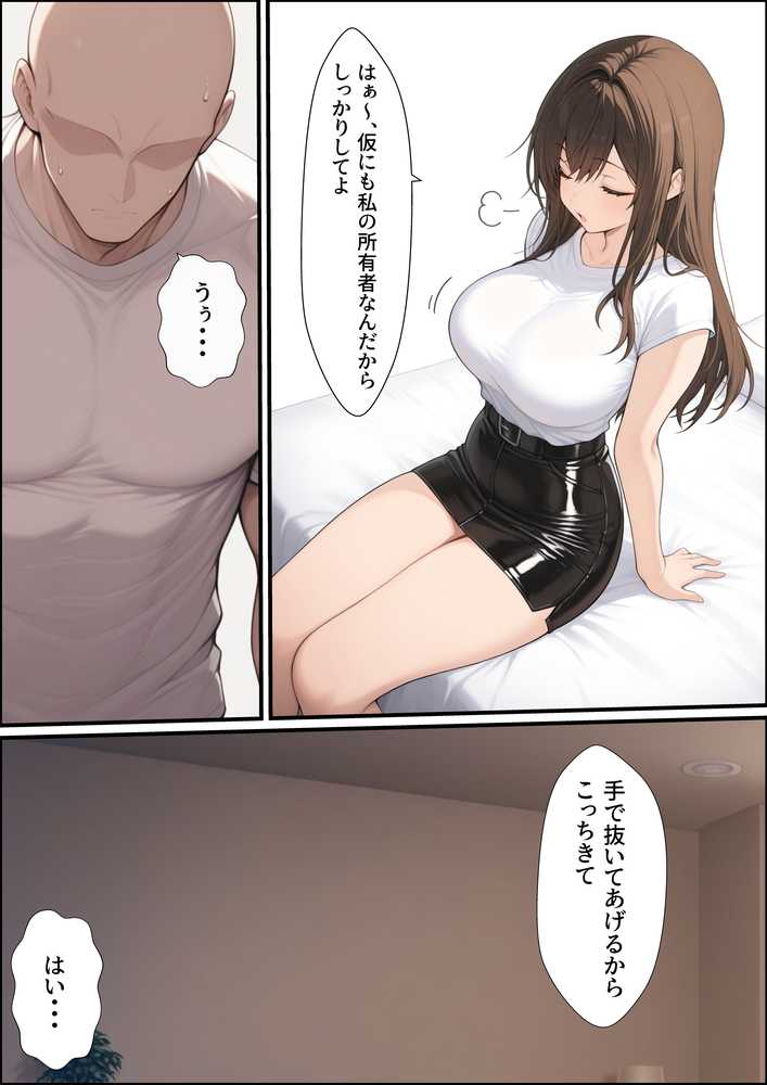 一獲千女〜女が当たる宝くじで一等を当てた男〜【人気若手女優編】【しゃる】 (p9)