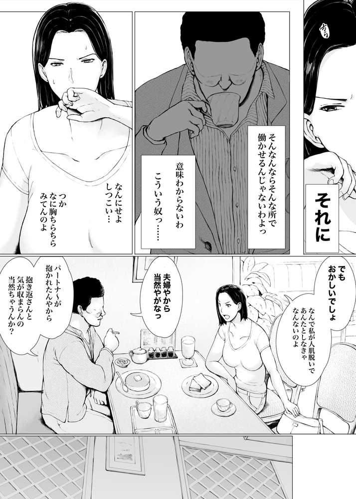 おくさん一晩黙ってわしに抱かれぇな【プルポアゾン】 (p10)
