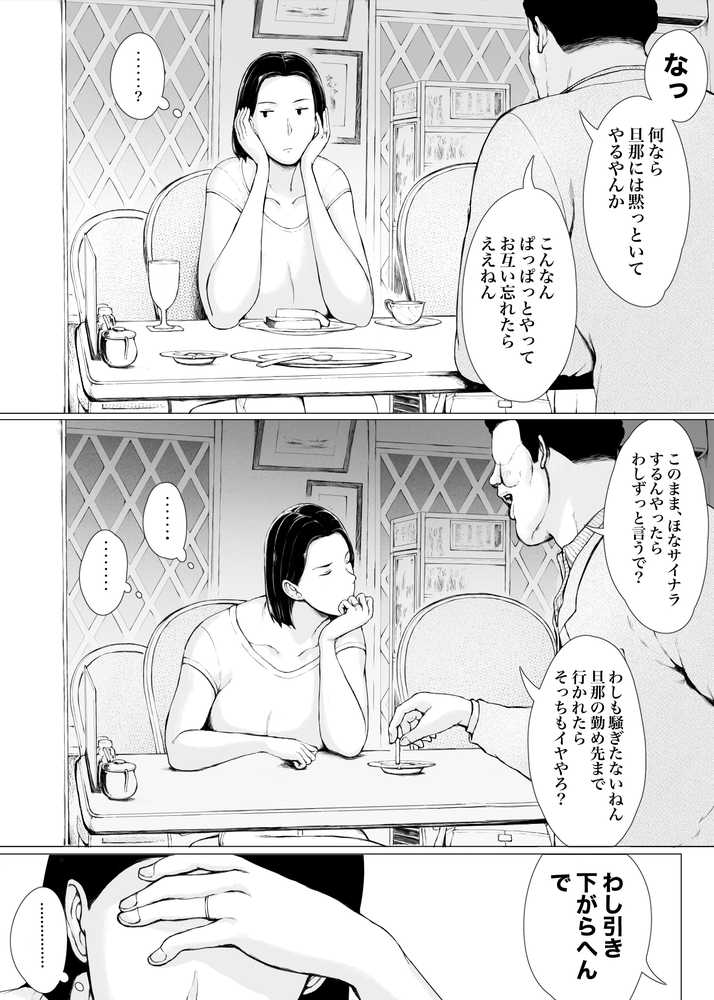 おくさん一晩黙ってわしに抱かれぇな【プルポアゾン】 (p11)
