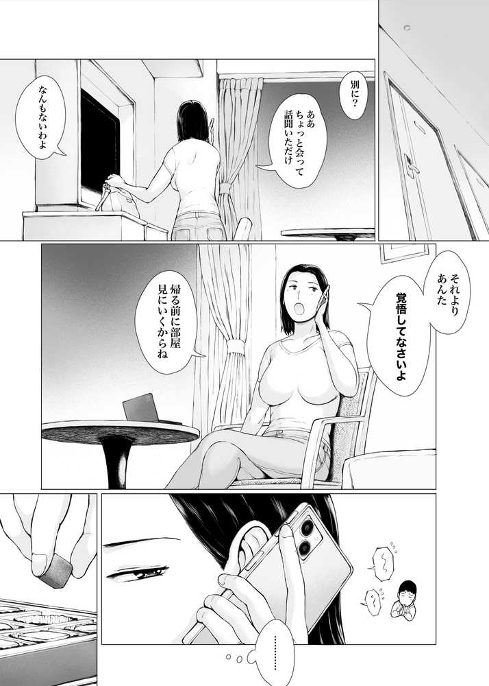 おくさん一晩黙ってわしに抱かれぇな【プルポアゾン】 (p14)