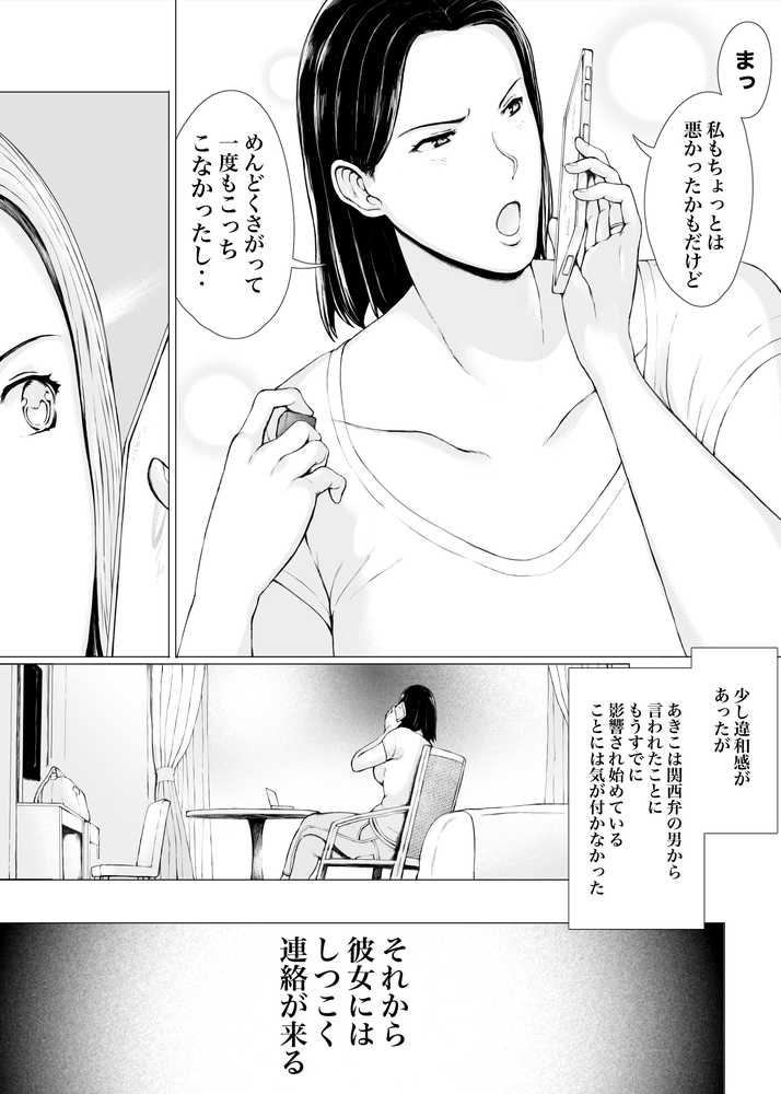 おくさん一晩黙ってわしに抱かれぇな【プルポアゾン】 (p15)