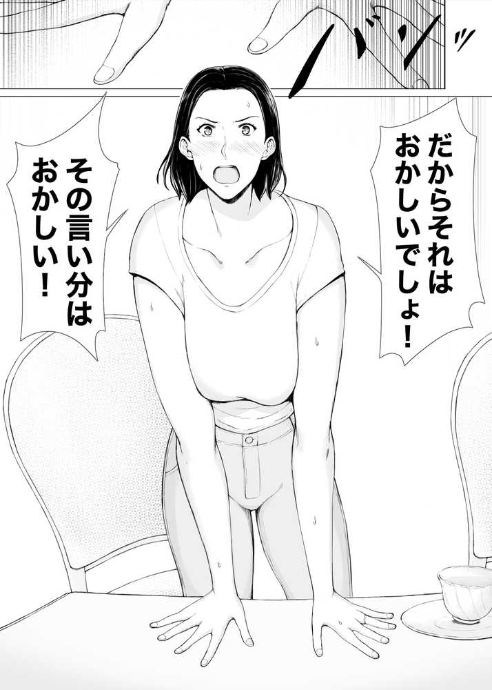 おくさん一晩黙ってわしに抱かれぇな【プルポアゾン】 (p5)