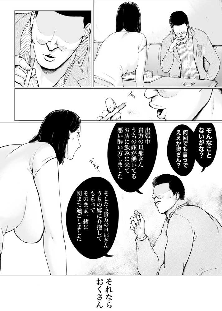 おくさん一晩黙ってわしに抱かれぇな【プルポアゾン】 (p6)