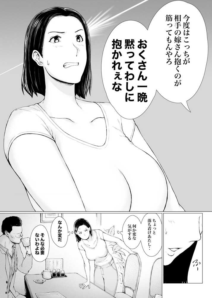 おくさん一晩黙ってわしに抱かれぇな【プルポアゾン】 (p7)