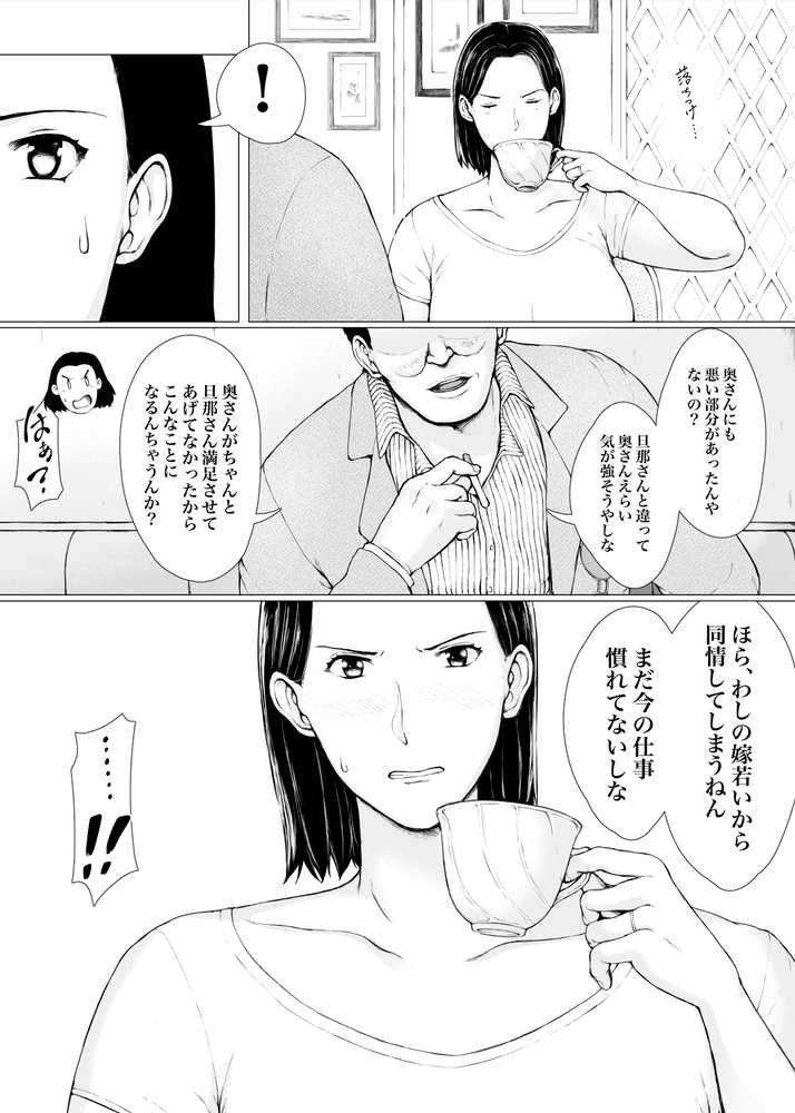 おくさん一晩黙ってわしに抱かれぇな【プルポアゾン】 (p8)