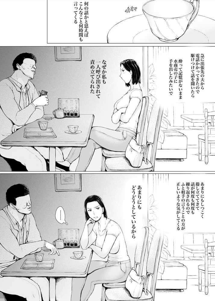 おくさん一晩黙ってわしに抱かれぇな【プルポアゾン】 (p9)