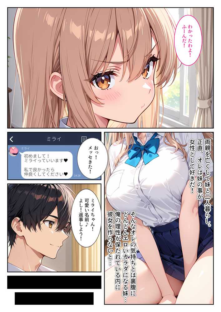 マッチングアプリで現れた爆乳妹に誘惑されて孕ませました！