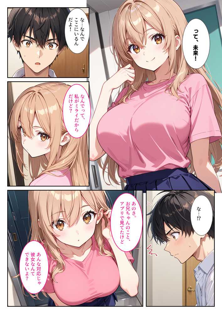 マッチングアプリで現れた爆乳妹に誘惑されて孕ませました！