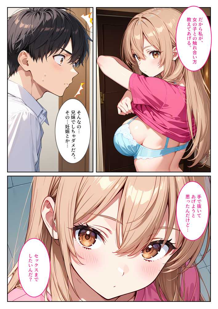 マッチングアプリで現れた爆乳妹に誘惑されて孕ませました！