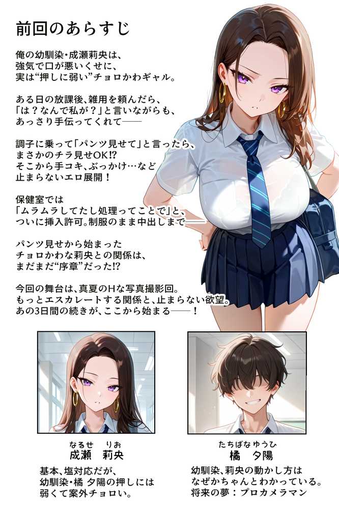 強気だけど実はチョロすぎる幼馴染ギャルー夏休み編ー