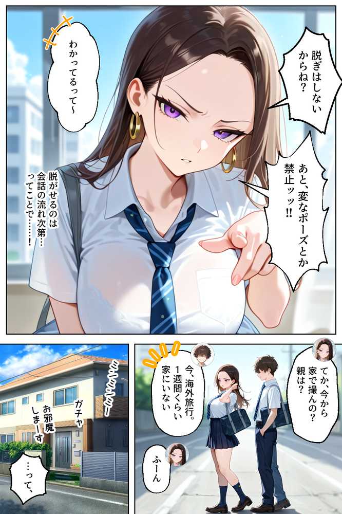 強気だけど実はチョロすぎる幼馴染ギャルー夏休み編ー