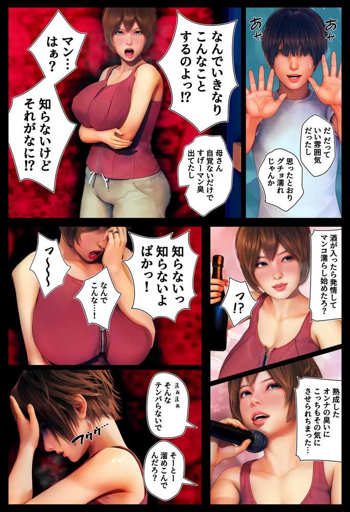 死んだ親父の代わりに、俺が… 〜MID NIGHT〜【醜行譚】 (p12)