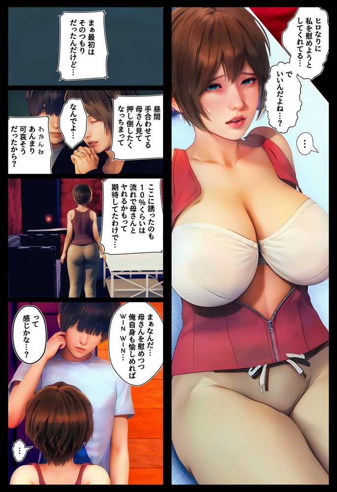 死んだ親父の代わりに、俺が… 〜MID NIGHT〜【醜行譚】 (p16)