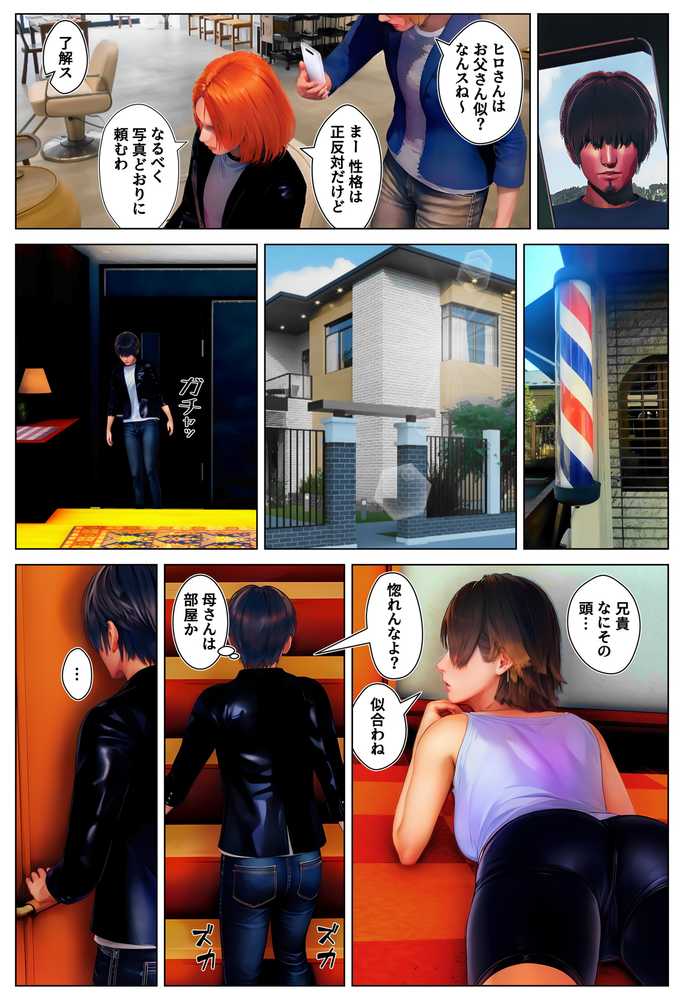 死んだ親父の代わりに、俺が… 〜MID NIGHT〜【醜行譚】 (p2)