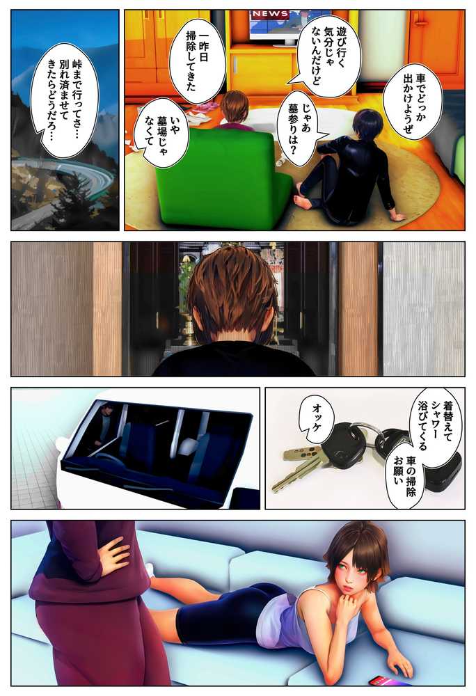 死んだ親父の代わりに、俺が… 〜MID NIGHT〜【醜行譚】 (p4)