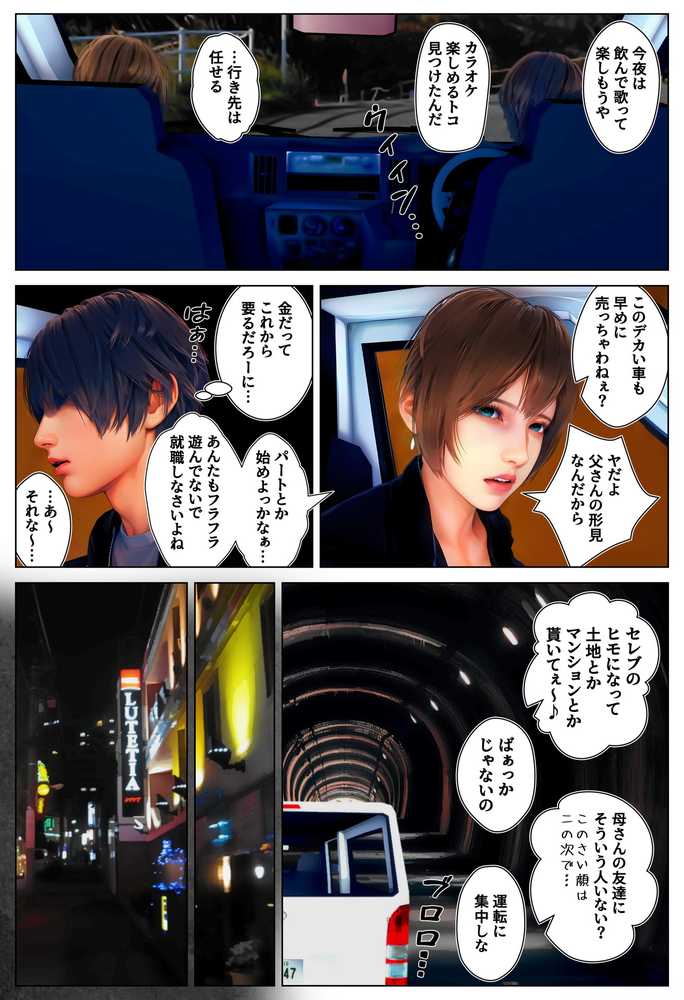 死んだ親父の代わりに、俺が… 〜MID NIGHT〜【醜行譚】 (p6)