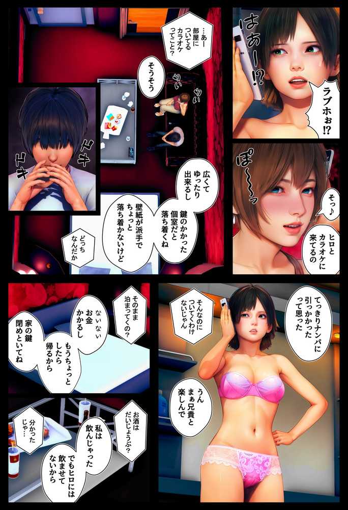 死んだ親父の代わりに、俺が… 〜MID NIGHT〜【醜行譚】 (p7)