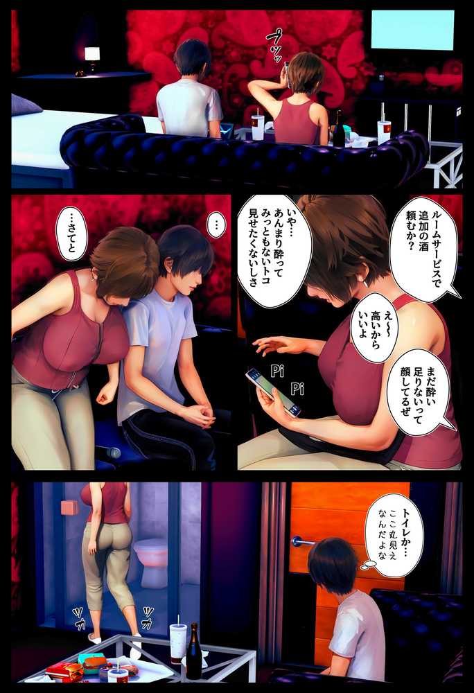 死んだ親父の代わりに、俺が… 〜MID NIGHT〜【醜行譚】 (p8)