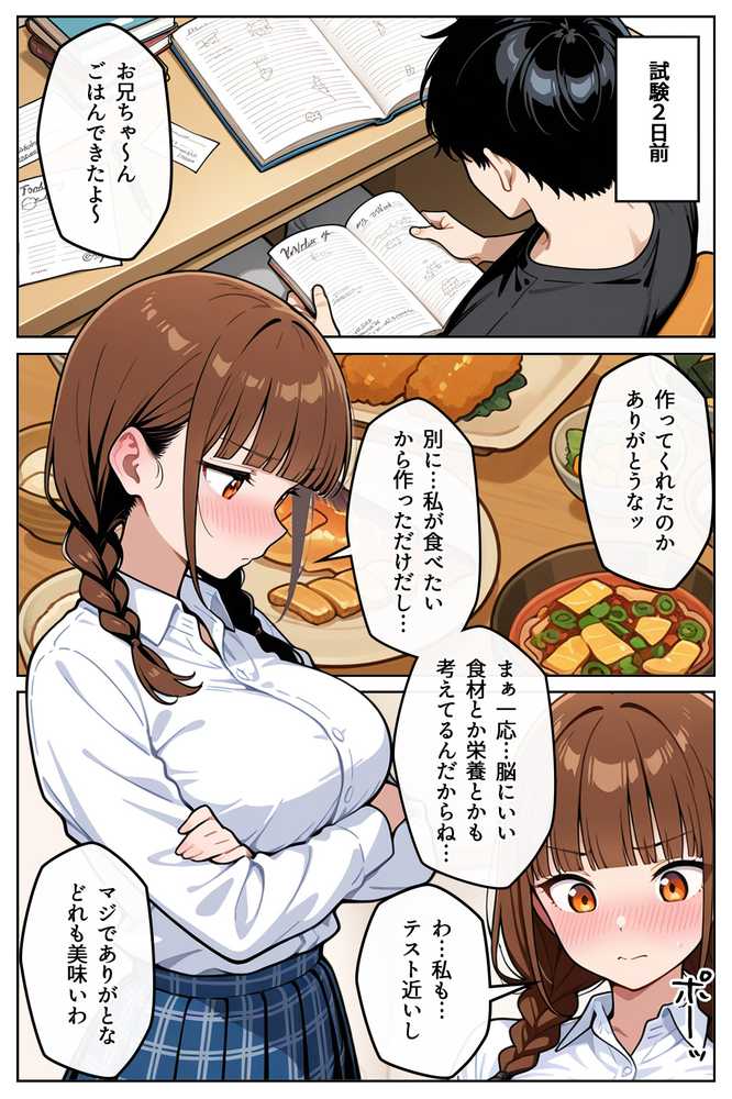 巨乳なツンデレ妹とヘンタイ兄【ぱぴぷぺ本舗】 (p6)