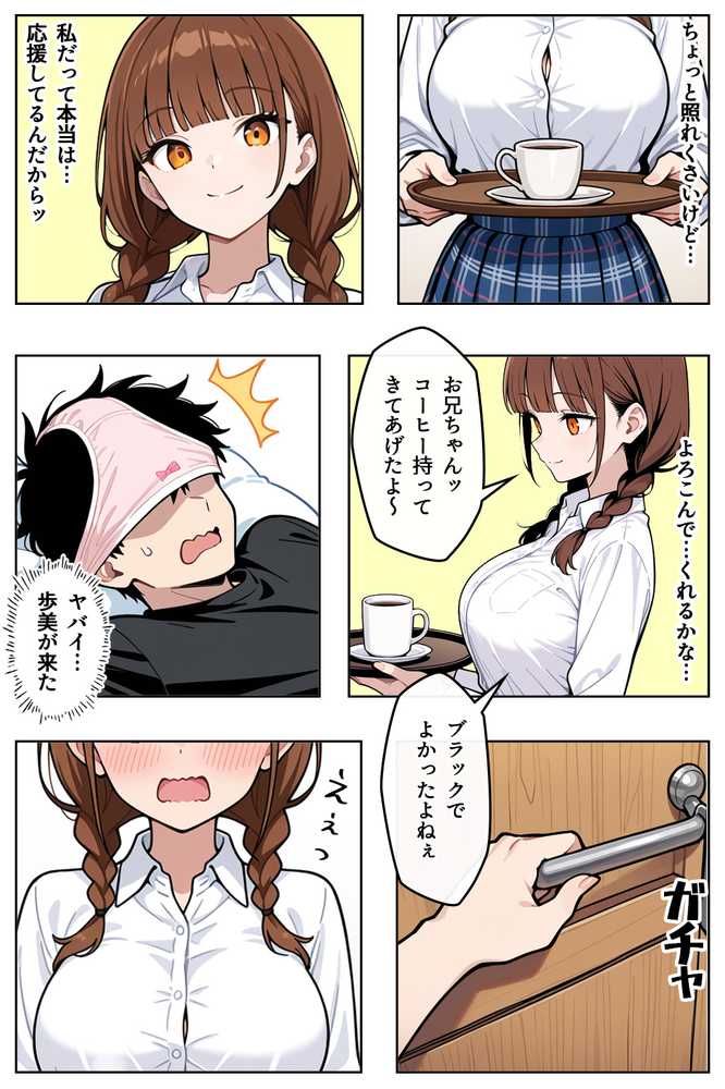 巨乳なツンデレ妹とヘンタイ兄【ぱぴぷぺ本舗】 (p8)