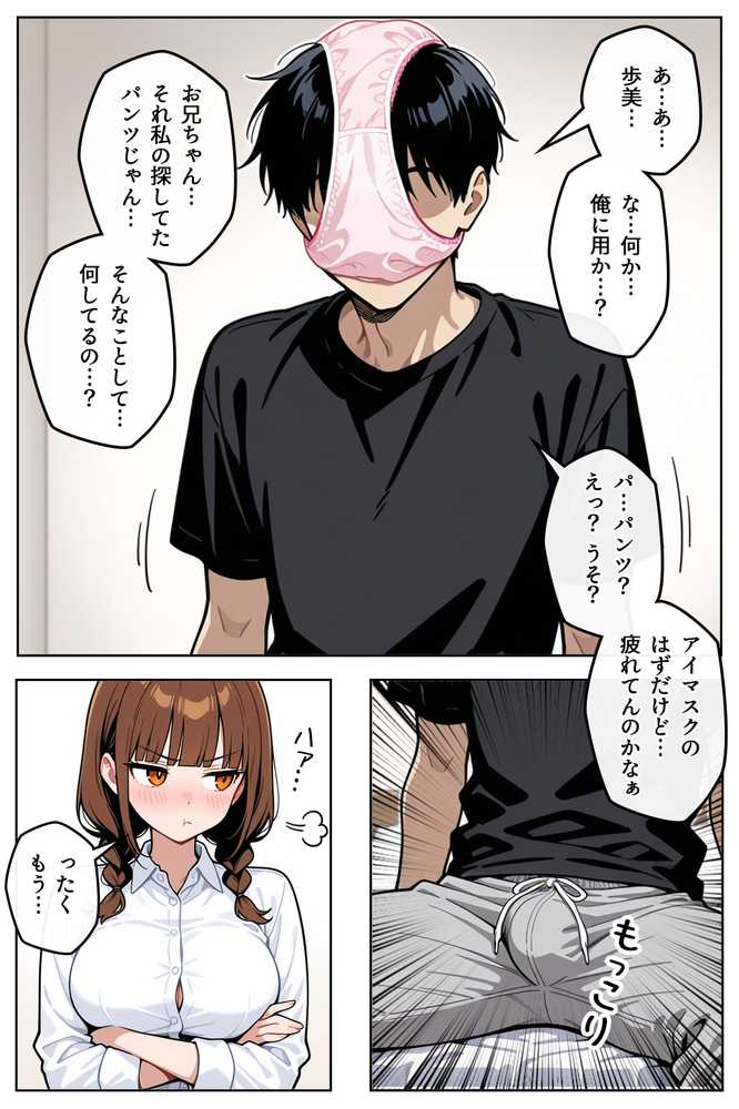 巨乳なツンデレ妹とヘンタイ兄【ぱぴぷぺ本舗】 (p9)