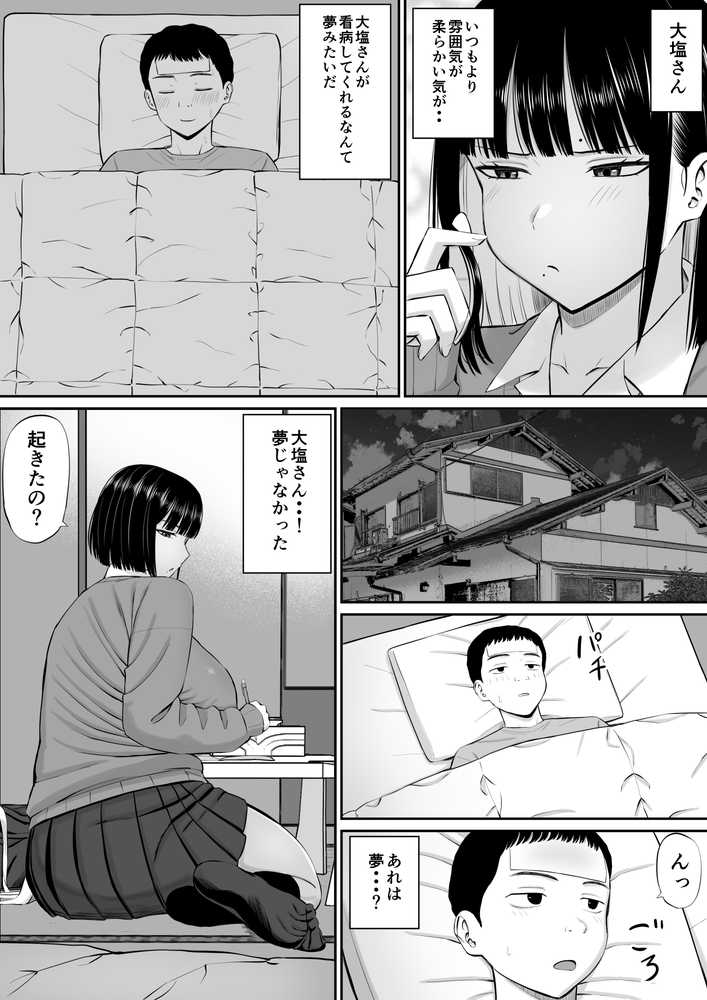 塩対応の大塩さん【あらまあ】 (p10)