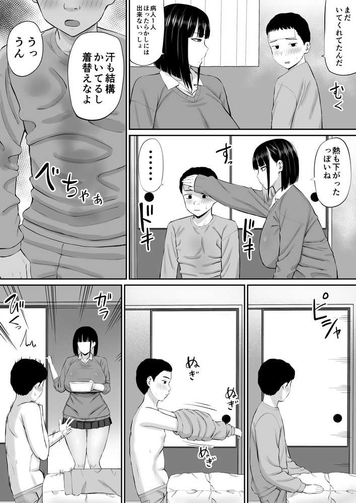 塩対応の大塩さん【あらまあ】 (p11)