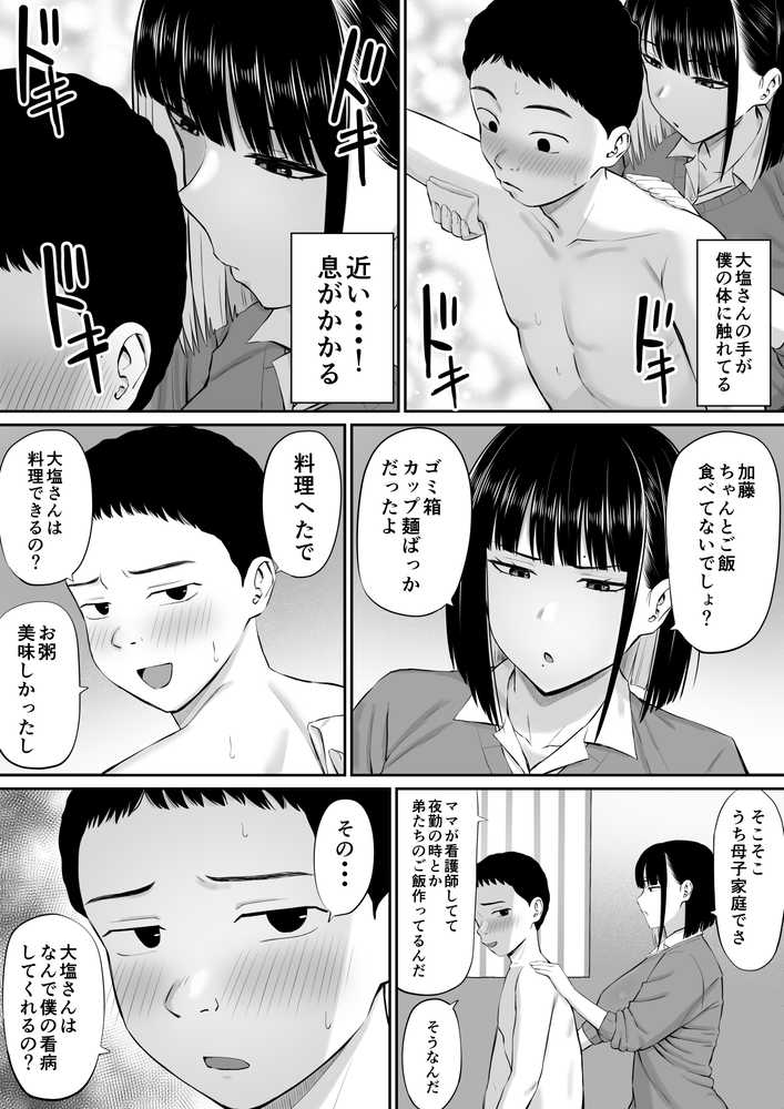 塩対応の大塩さん【あらまあ】 (p13)