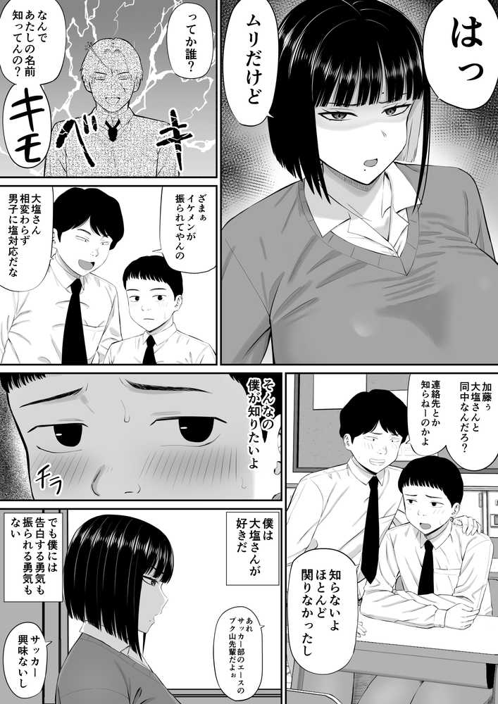 塩対応の大塩さん【あらまあ】 (p4)