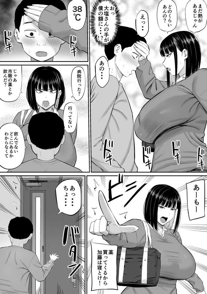 塩対応の大塩さん【あらまあ】 (p7)