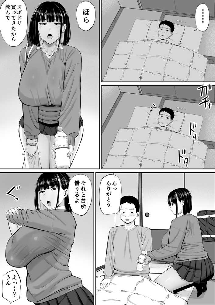 塩対応の大塩さん【あらまあ】 (p8)