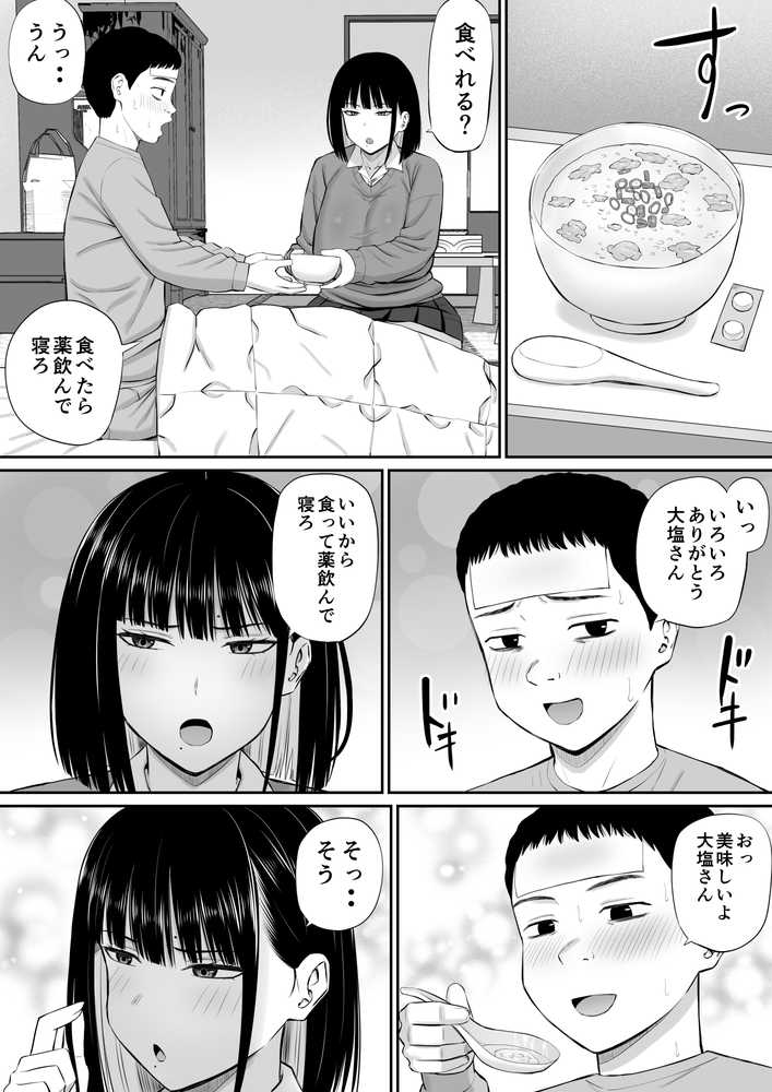 塩対応の大塩さん【あらまあ】 (p9)