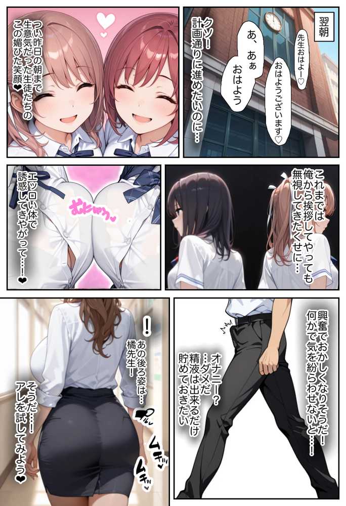 俺しか勃起できない世界 〜Kカップ爆乳陰キャ教え子生オナホ化計画〜【ラッキーイベント】 (p12)