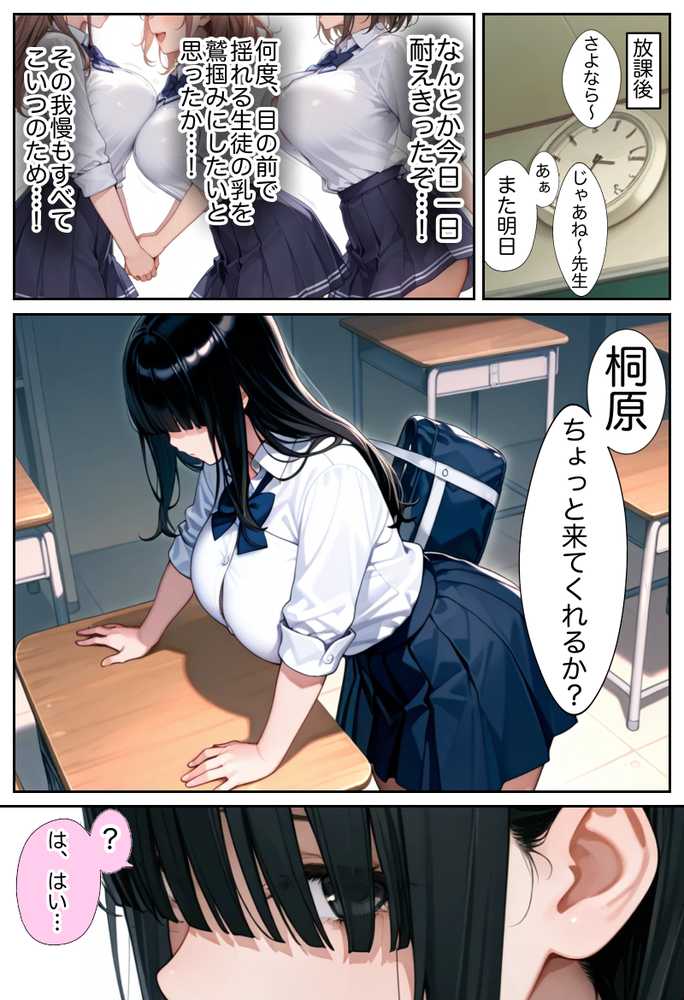 俺しか勃起できない世界 〜Kカップ爆乳陰キャ教え子生オナホ化計画〜【ラッキーイベント】 (p17)