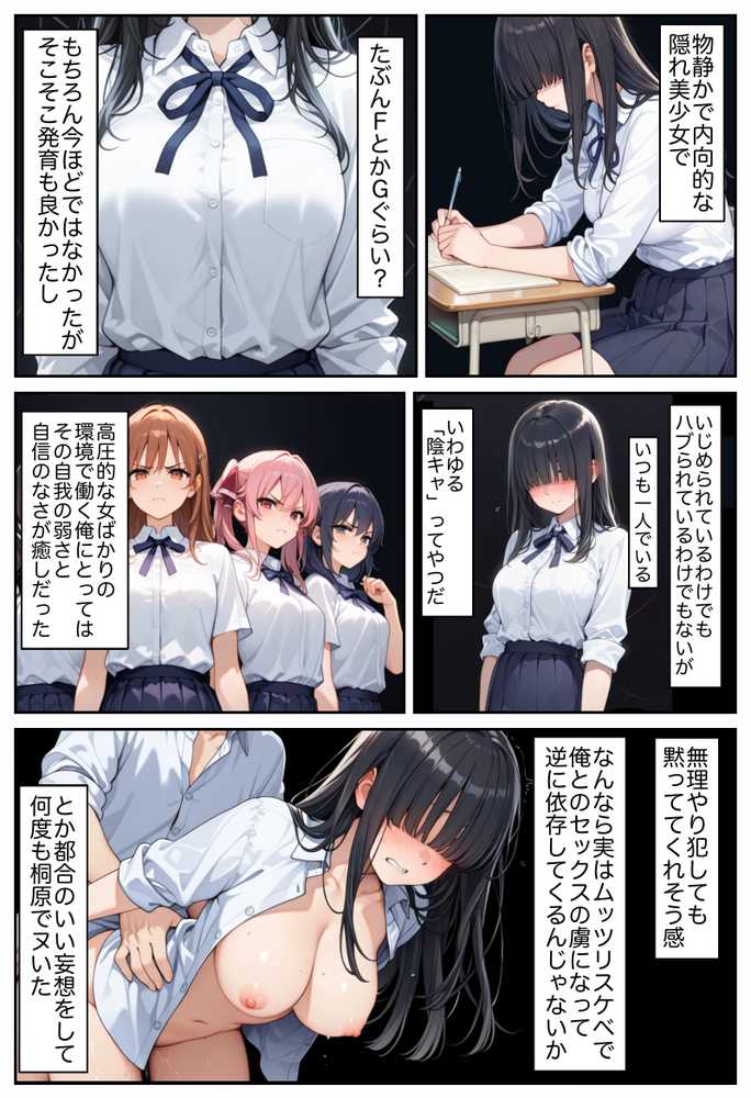 俺しか勃起できない世界 〜Kカップ爆乳陰キャ教え子生オナホ化計画〜【ラッキーイベント】 (p19)