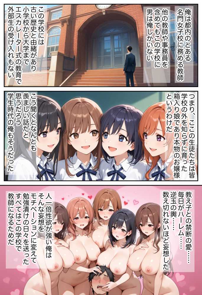 俺しか勃起できない世界 〜Kカップ爆乳陰キャ教え子生オナホ化計画〜【ラッキーイベント】 (p2)