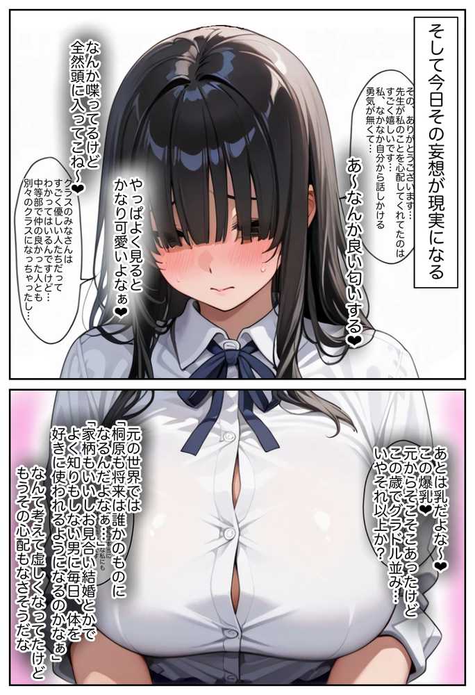 俺しか勃起できない世界 〜Kカップ爆乳陰キャ教え子生オナホ化計画〜【ラッキーイベント】 (p20)