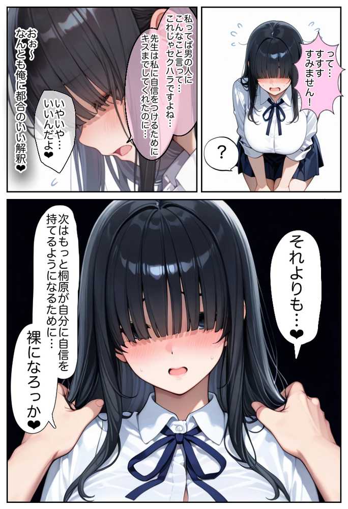 俺しか勃起できない世界 〜Kカップ爆乳陰キャ教え子生オナホ化計画〜【ラッキーイベント】 (p31)