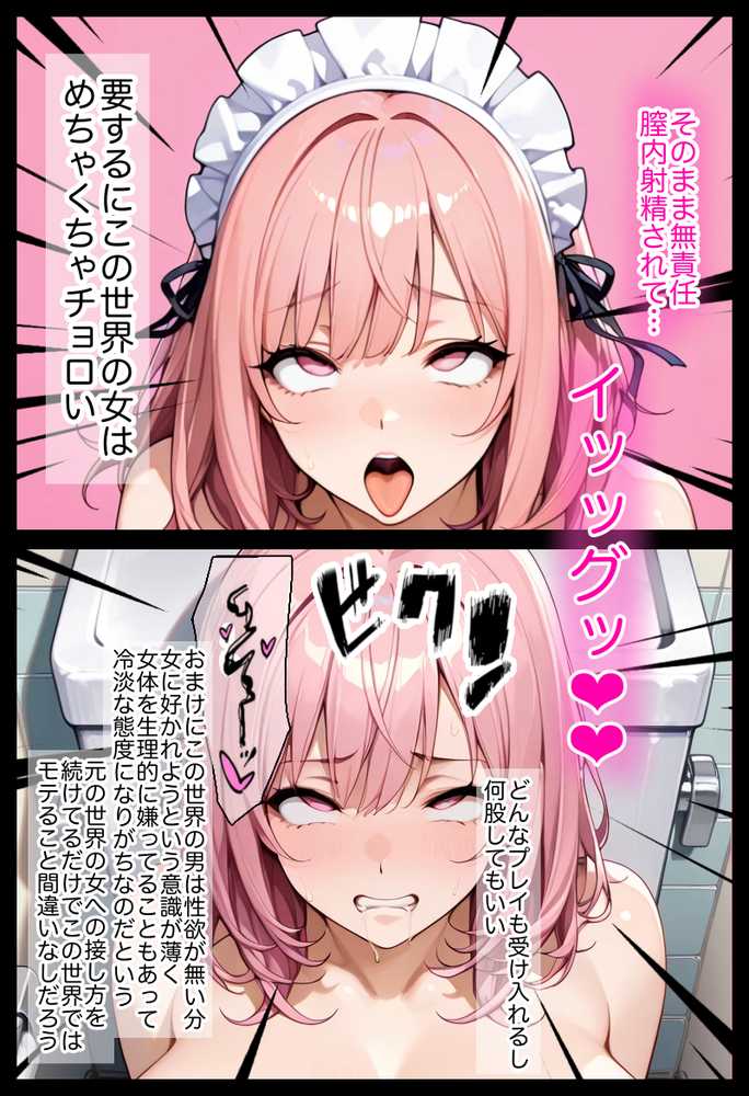 俺しか勃起できない世界 〜Kカップ爆乳陰キャ教え子生オナホ化計画〜【ラッキーイベント】 (p8)