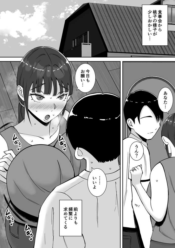 【総集編】淫乱浮気女を寝取って肉便器にした話 〜清楚で気の弱そうな母親 一ノ瀬 桃子〜【すめるすらいく】 (p1)